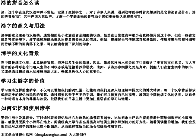 渧的拼音怎么读