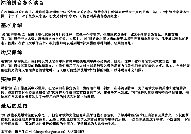 渧的拼音怎么读音 渧的拼音怎么读音