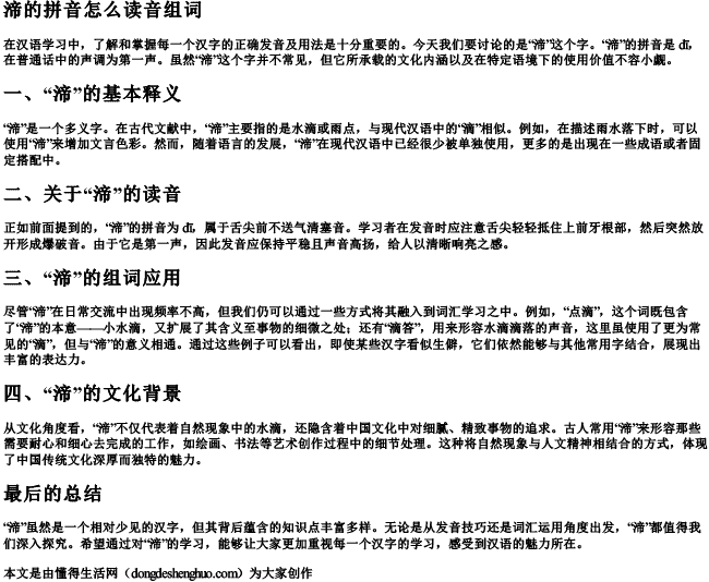 渧的拼音怎么读音组词