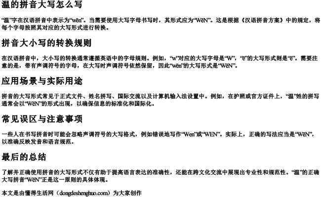温的拼音大写怎么写 温的拼音大写怎么写