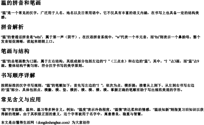 温的拼音是前鼻音还是后鼻音