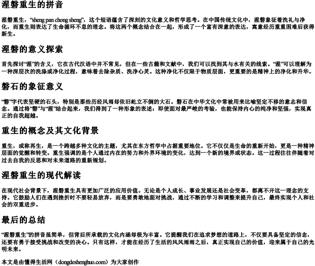 湦磐重生的拼音