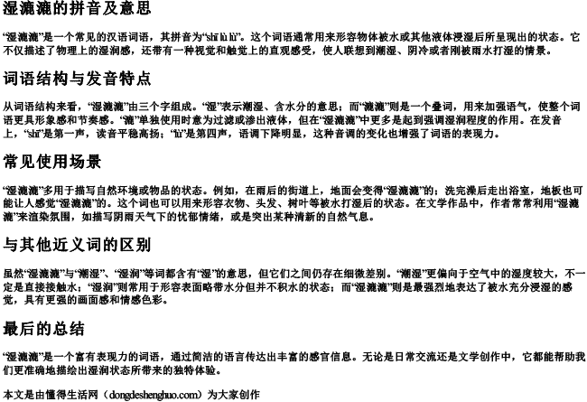 湿漉漉的拼音及意思