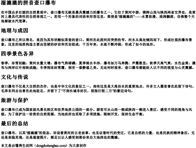 湿漉漉的拼音壶口瀑布