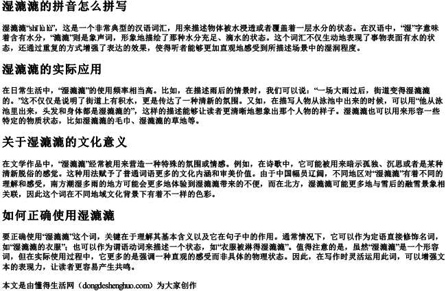 湿漉漉的拼音怎么拼写