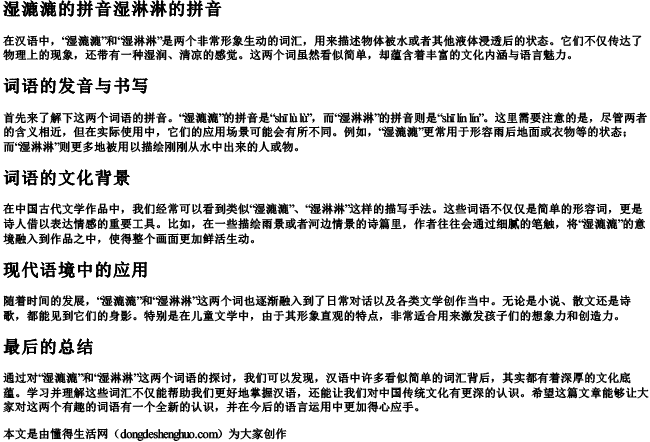 湿漉漉的拼音湿淋淋的拼音