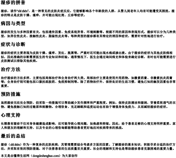 湿疹的拼音.docx免费下载(word版可打印)