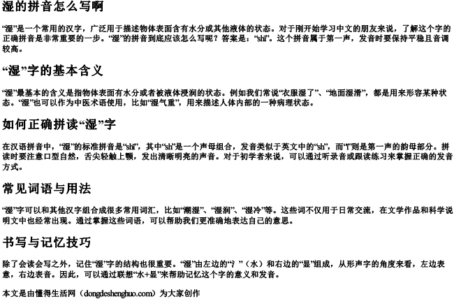 湿的拼音怎么写啊