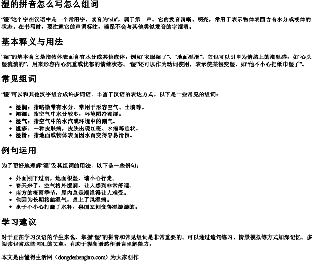 湿的拼音怎么写怎么组词