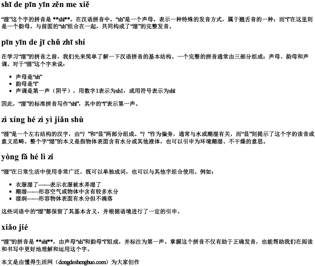 湿的拼音怎么写的拼音