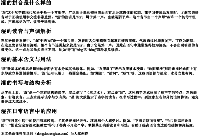 湿的拼音是什么样的