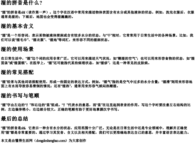 湿的拼音是什么？