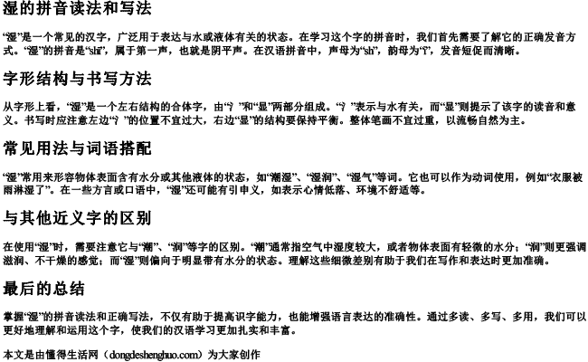 湿的拼音读法和写法