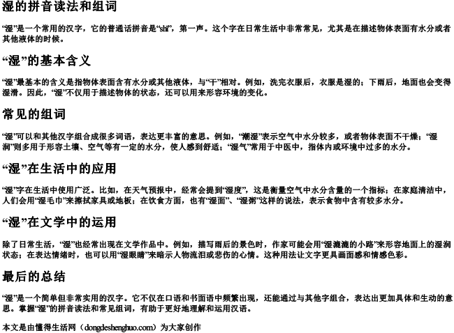 湿的拼音读法和组词.docx免费下载(word版可打印)