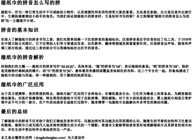 湿纸巾的拼音怎么写的拼