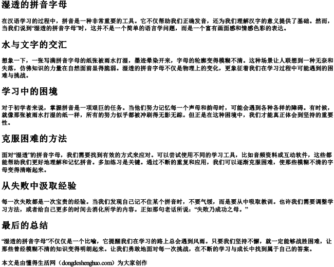 湿透的拼音字母