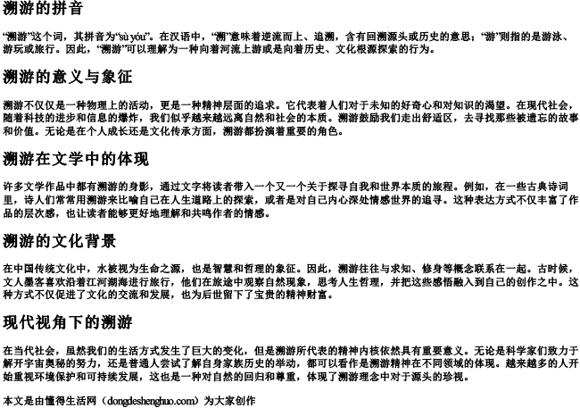 溯游的拼音 溯游的拼音