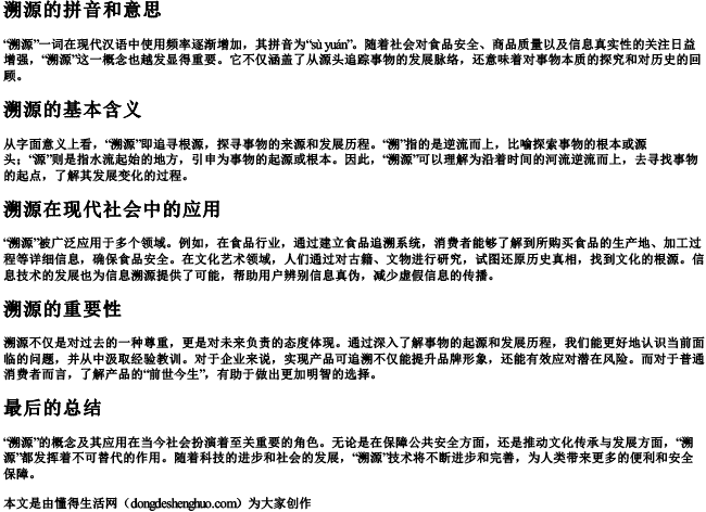 溯源的拼音和意思 溯源的拼音和意思