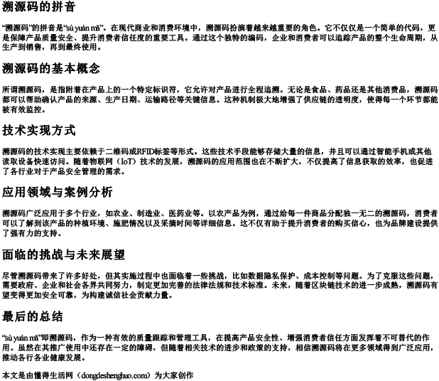 溯源码的拼音 溯源码的拼音