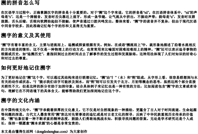 溯的拼音怎么写 溯的拼音怎么写