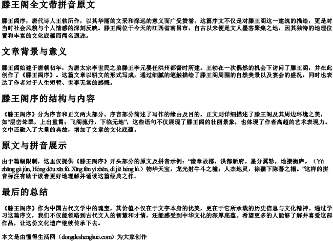 滕王阁全文带拼音原文 滕王阁全文带拼音原文
