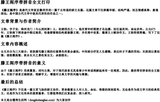 滕王阁序带拼音全文打印 滕王阁序带拼音全文打印