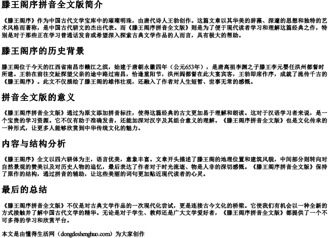 滕王阁序拼音全文版