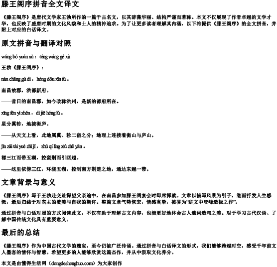 滕王阁序拼音全文译文