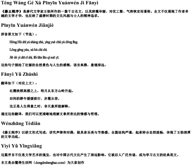 滕王阁序拼音原文及翻译