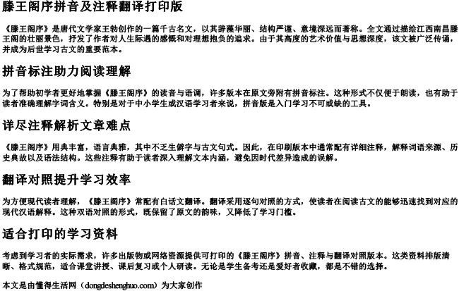 滕王阁序拼音及注释翻译打印版 滕王阁序拼音及注释翻译打印版
