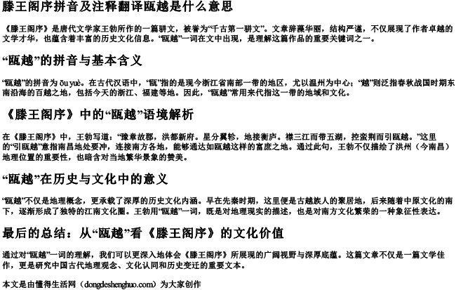 滕王阁序拼音及注释翻译瓯越是什么意思 滕王阁序拼音及注释翻译瓯越是什么意思