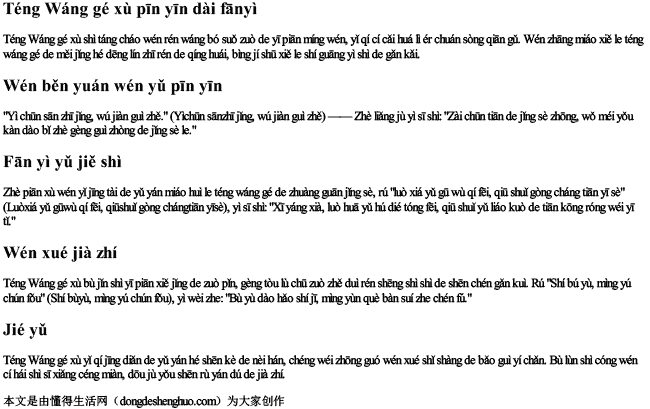 滕王阁序拼音带翻译 滕王阁序拼音带翻译