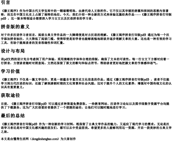 滕王阁序拼音打印版pdf