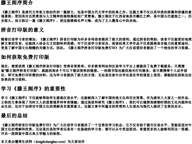 滕王阁序拼音打印版免费打印