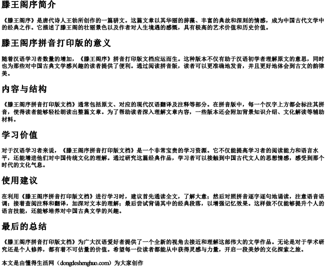 滕王阁序拼音打印版文档