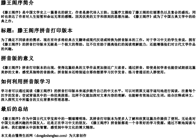 滕王阁序拼音打印版本