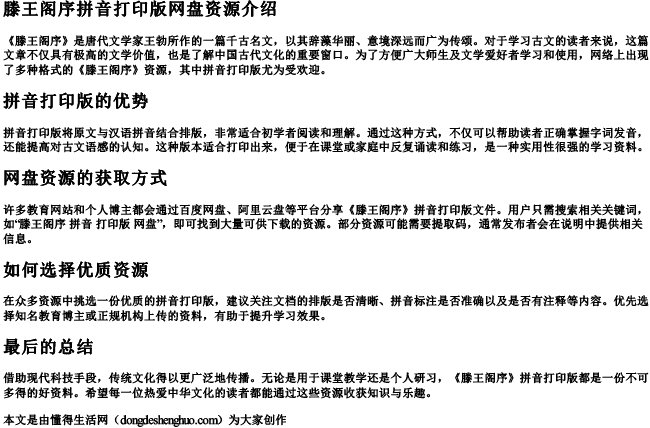 滕王阁序拼音打印版网盘