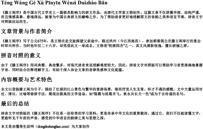 滕王阁序拼音文字对照版