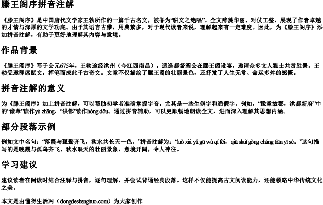 滕王阁序拼音注解