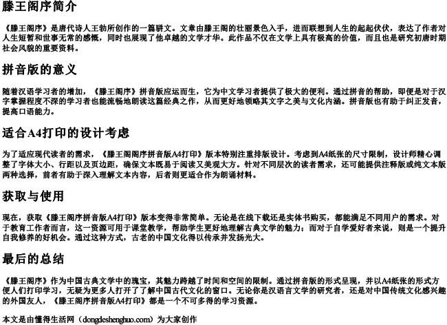 滕王阁序拼音版A4打印 滕王阁序拼音版A4打印