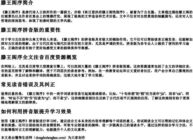 滕王阁序拼音版全文注音百度资源 滕王阁序拼音版全文注音百度资源