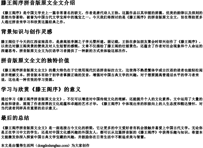 滕王阁序拼音版原文全文