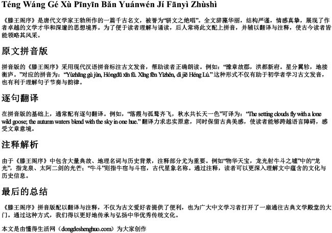 滕王阁序拼音版原文及翻译注释 滕王阁序拼音版原文及翻译注释