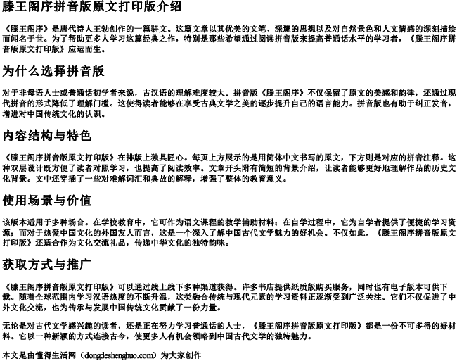 滕王阁序拼音版原文打印版 滕王阁序拼音版原文打印版