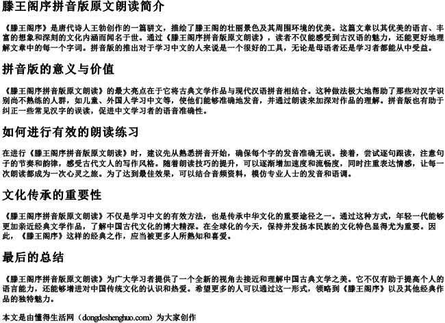 滕王阁序拼音版原文朗读