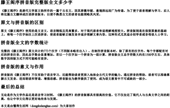 滕王阁序拼音版完整版全文多少字 滕王阁序拼音版完整版全文多少字