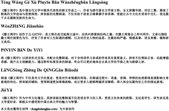 滕王阁序拼音版完整版朗诵 滕王阁序拼音版完整版朗诵