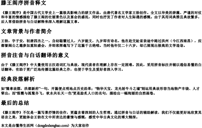 滕王阁序拼音释文