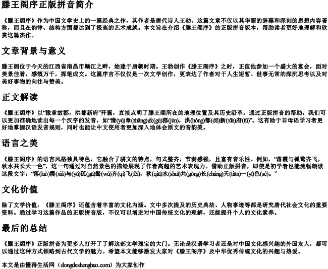 滕王阁序正版拼音 滕王阁序正版拼音