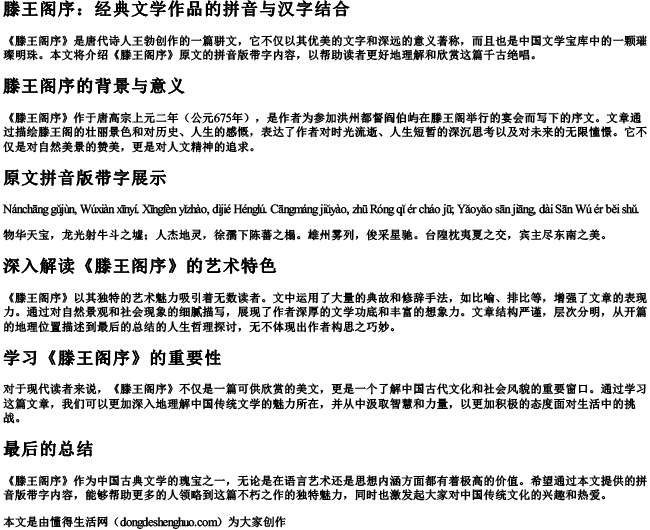 滕王阁序滕王阁序原文拼音版带字